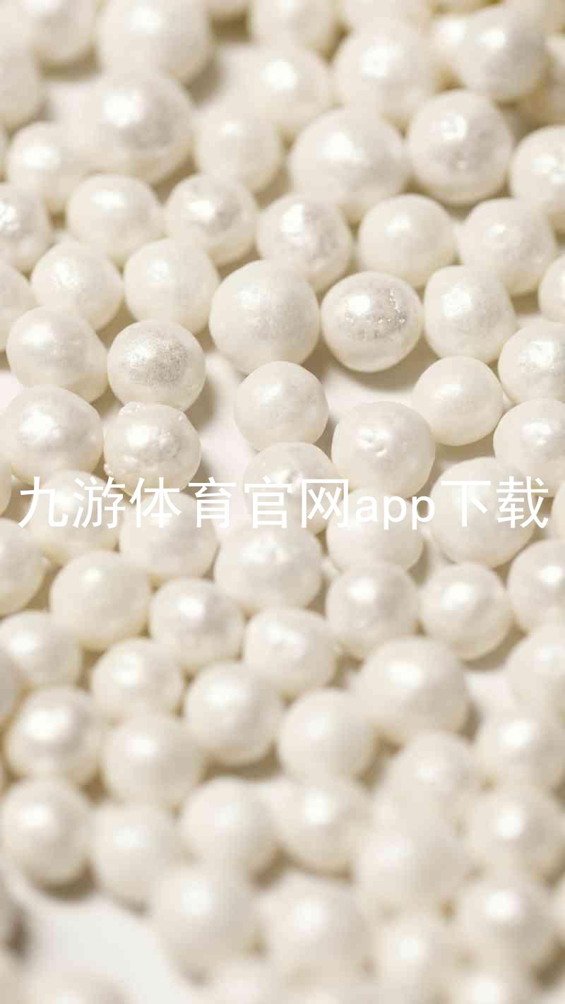 九游体育官网app下载